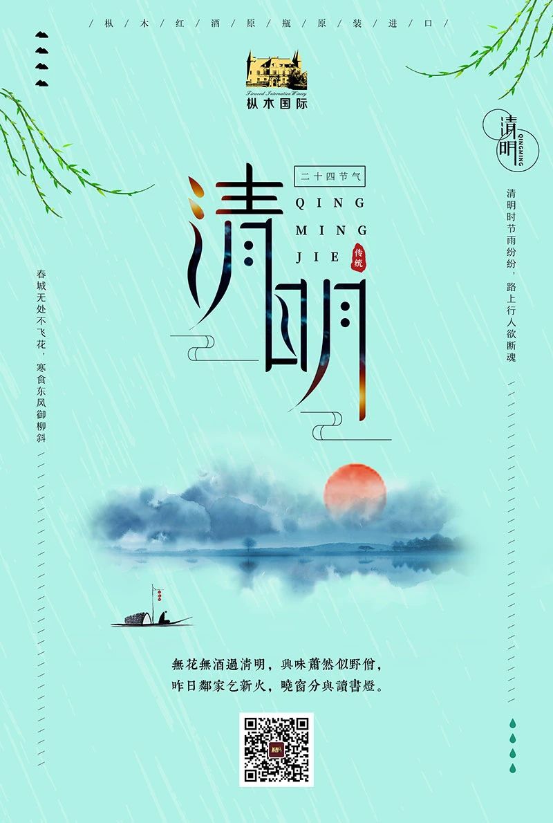 樅木清明節氣志 | 風清景明,慎終追遠！