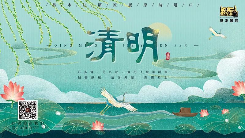 樅木清明節氣志 | 風清景明,慎終追遠！